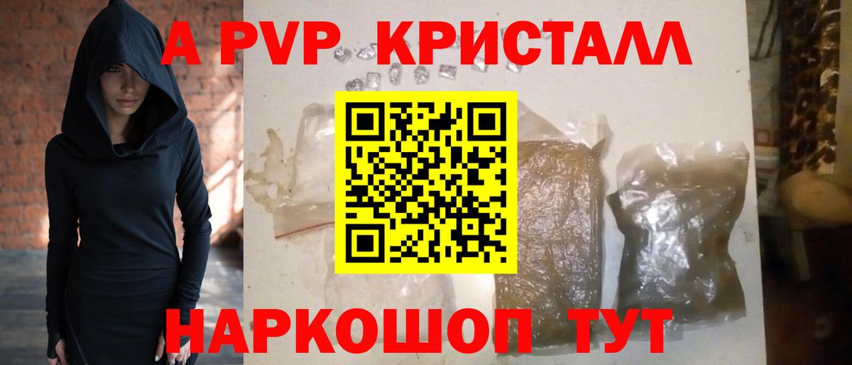 А ПВП кристаллы  наркотики  Альфа ПВП Соль  A PVP СК КРИС  Иваново  Вход с VPN 