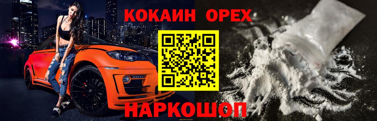 Кокаин 99% Иваново