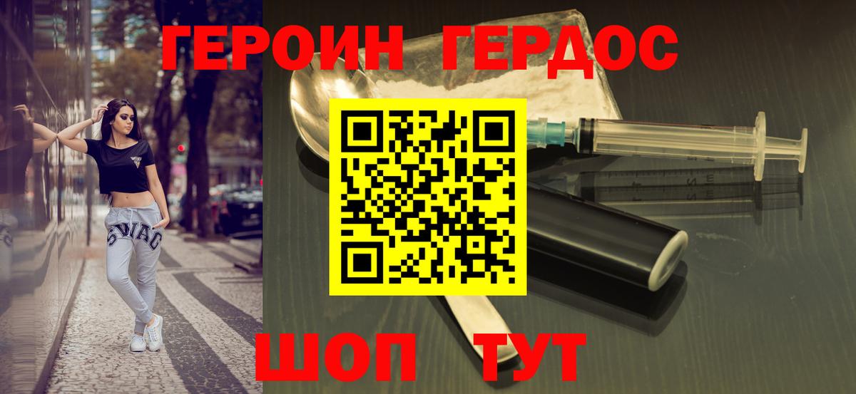 ГЕРОИН хмурый Иваново