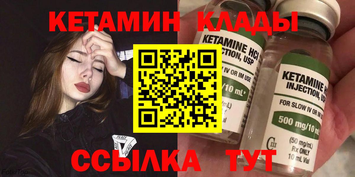 КЕТАМИН ketamine Иваново
