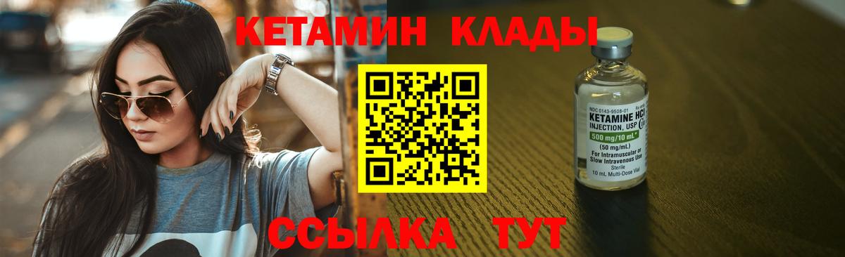 Кетамин VHQ  Вход с VPN  Кетамин ketamine  Иваново 