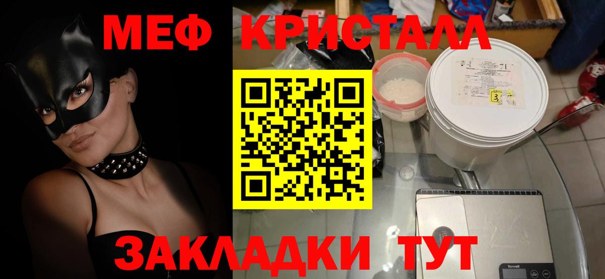 Меф  Мефедрон кристаллы  МЯУ-МЯУ мука  МЕФ  Вход с VPN  Иваново 