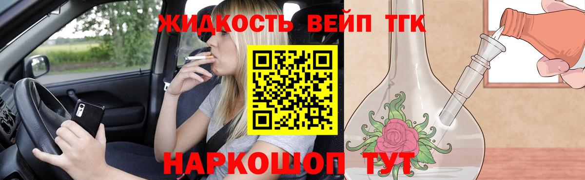 Иваново  Дистиллят ТГК вейп с тгк  Вход с VPN 